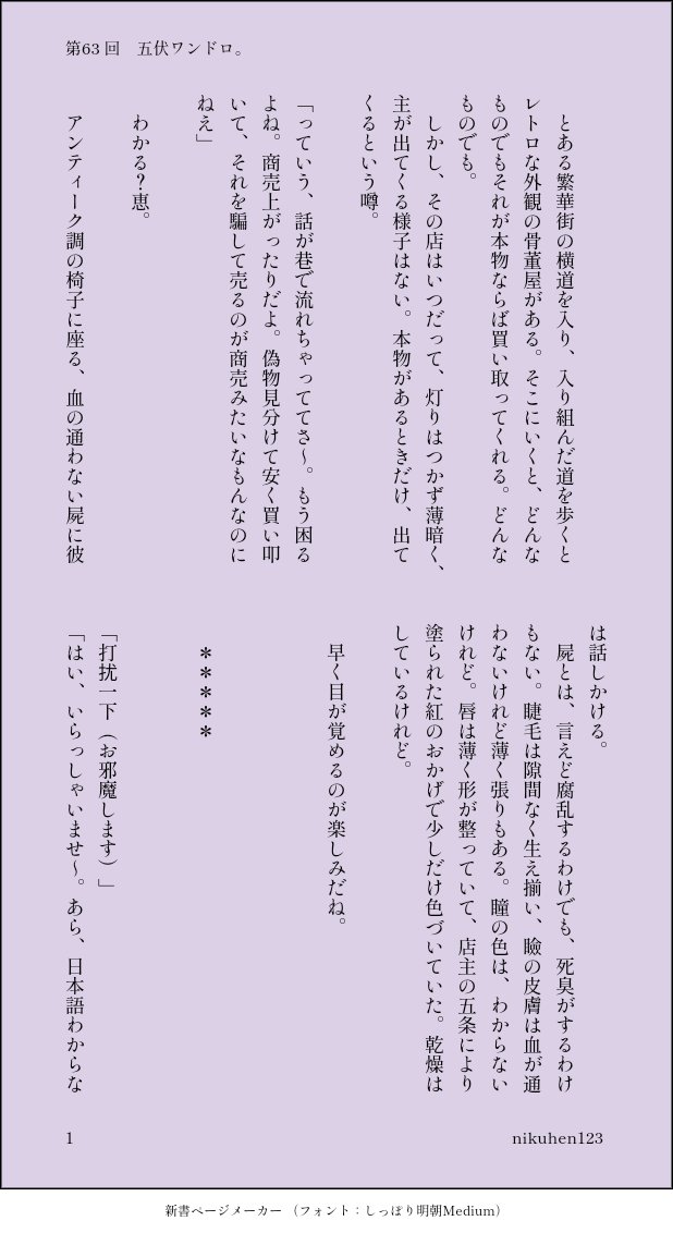 肉片 On Twitter 第63回 偽物 捕まる 骨董商 キョンシー 贋物を見分けられる骨董商のもとに運ばれてきたものは という感じのお話です 時々中国語が入りますが 読めなくても問題ないです 1 2 五伏版ワンドロワンライ Https T Co Vghz86qfev