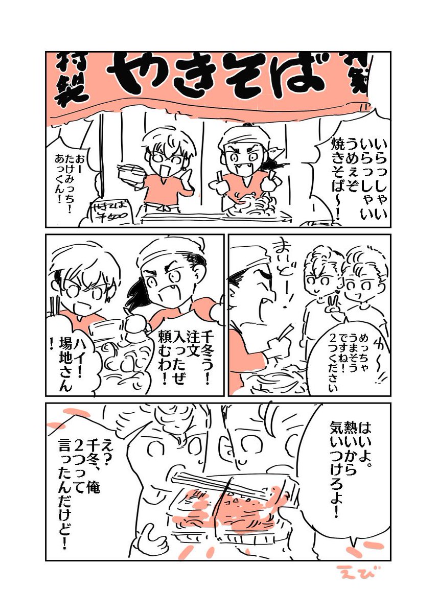 文化祭!
もちろん俺らは焼きそば屋台だぜ〜

 #ばじふゆワンドロ 