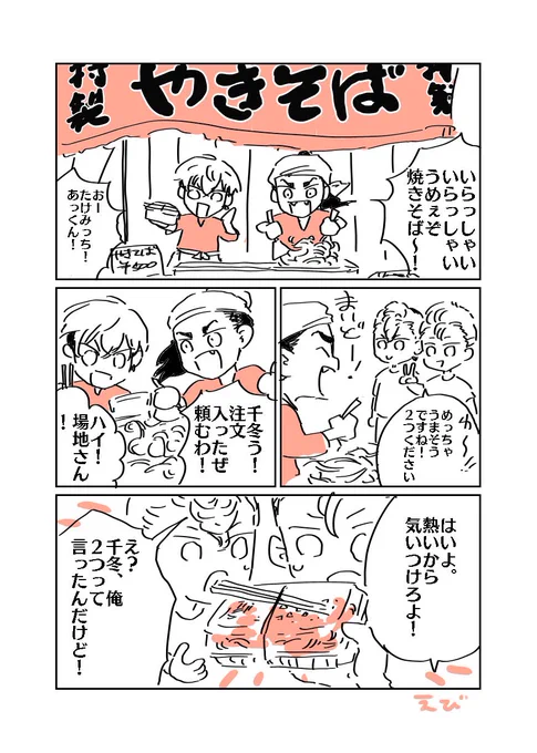 文化祭!もちろん俺らは焼きそば屋台だぜ〜 #ばじふゆワンドロ 