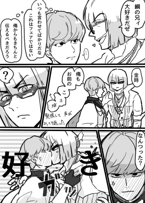 【金綱】推しカプは全員ちゅーしろ
※綱が喜怒哀楽激しくて完全にミスってる 
エロも描いて良いよって言ってもらえたので試行錯誤してるけど、そっちもなんだかそんな感じで うーん 