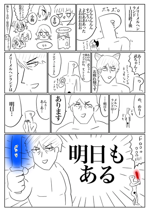 THE IDOLM@STER CINDERELLA GIRLS 10th ANNIVERSARY M@GICAL WONDERLAND TOUR!!!MerryMaerchen Land 1日目終了後の漫画です。
いつも同じ内容なんですが、気のせいです。

 #シンデレラ10周年_福岡day1 