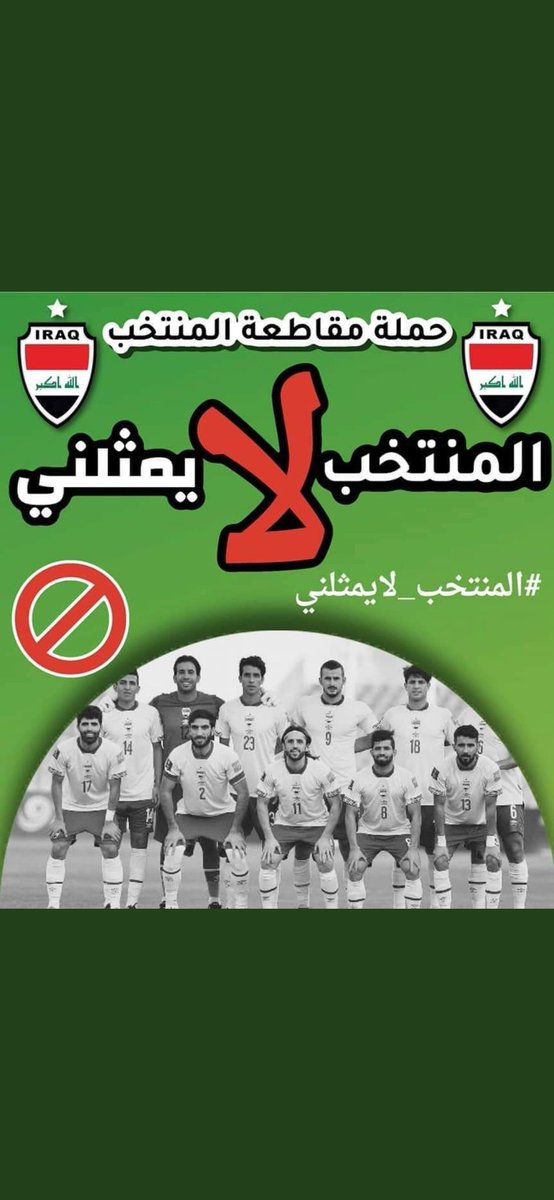 iamuammar's tweet photo. #المنتخب_لايمثلني
#العراق #FIFA22 https://t.co/h9i5Jk2wy6
