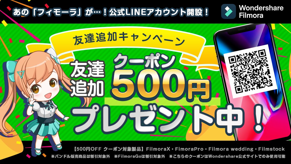 Wondershare Filmora公式vtuber 彩撮モラ 動画編集 Wondershare Filmoraファンの みなさんにご報告 なんと この度 動画編集ソフト Filmora フィモーラ 公式lineアカウントが できましたー 期間限定で 新規お友達になって