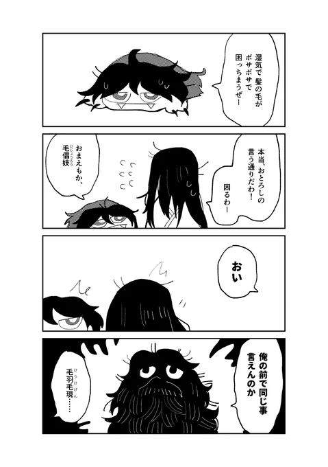 #1h4d 
お題『湿気』 