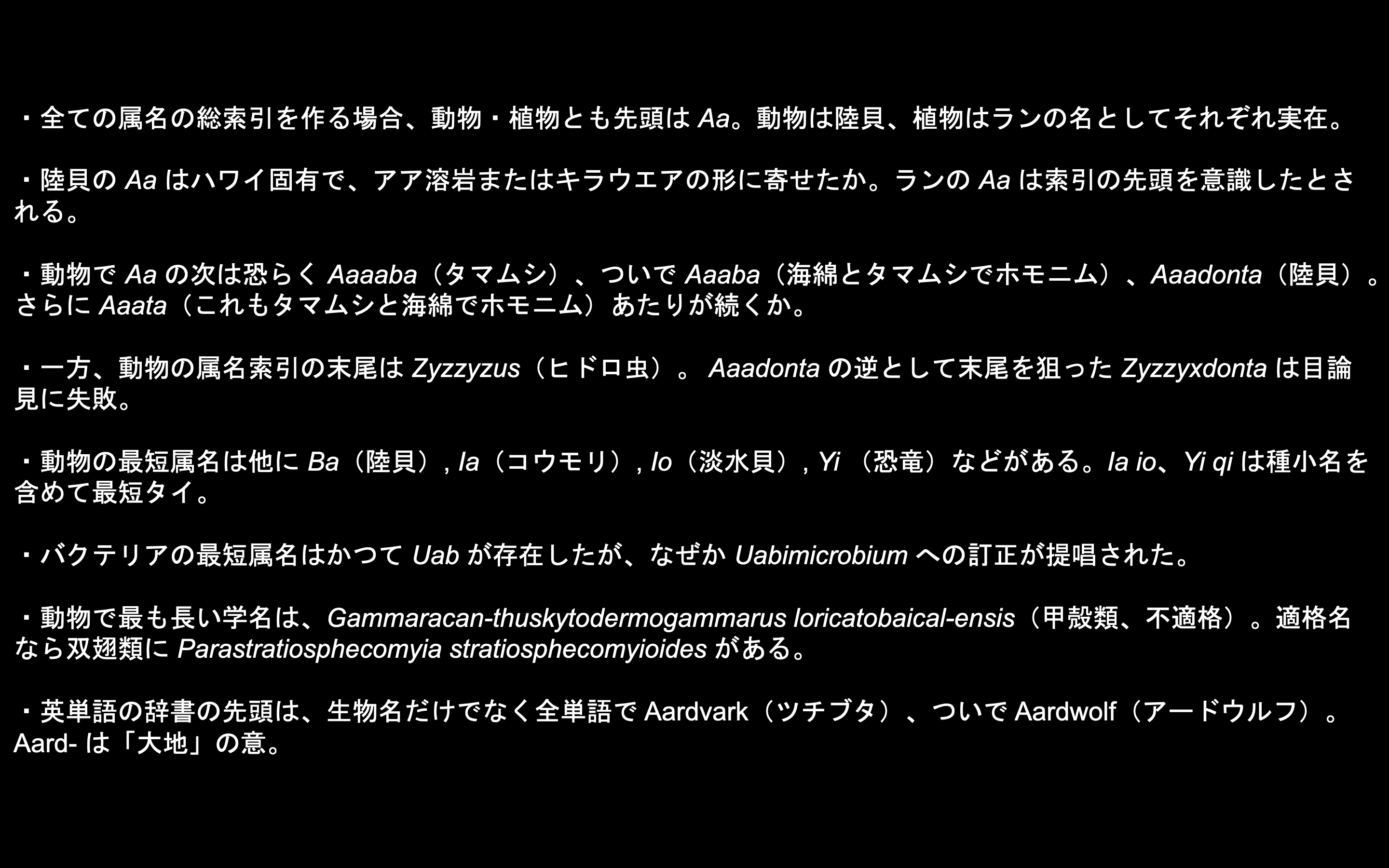 郡司芽久 キリン研究者 分類学者の方々がする学名の話は ほんと面白いのが多いです アメリカの魚類学者が日本の調査の最後につけた Sayonara Satsume さよなら 薩摩 とか シーボルトがつけた Hydrangea Otaksa 奥さんの名前 滝から とか