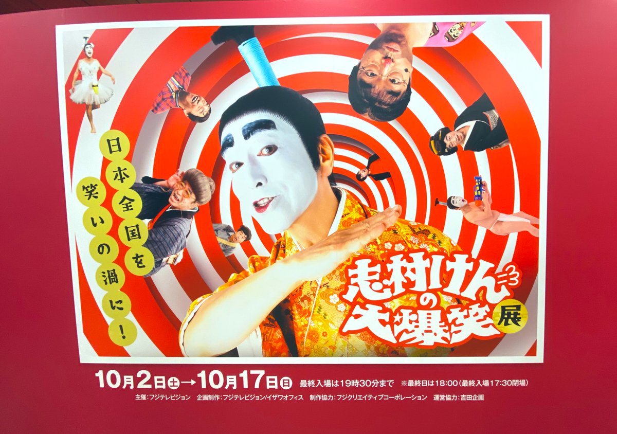 志村けん 花札 ☆貴重・限定品☆志村けん 大爆笑展 京花札 バカ