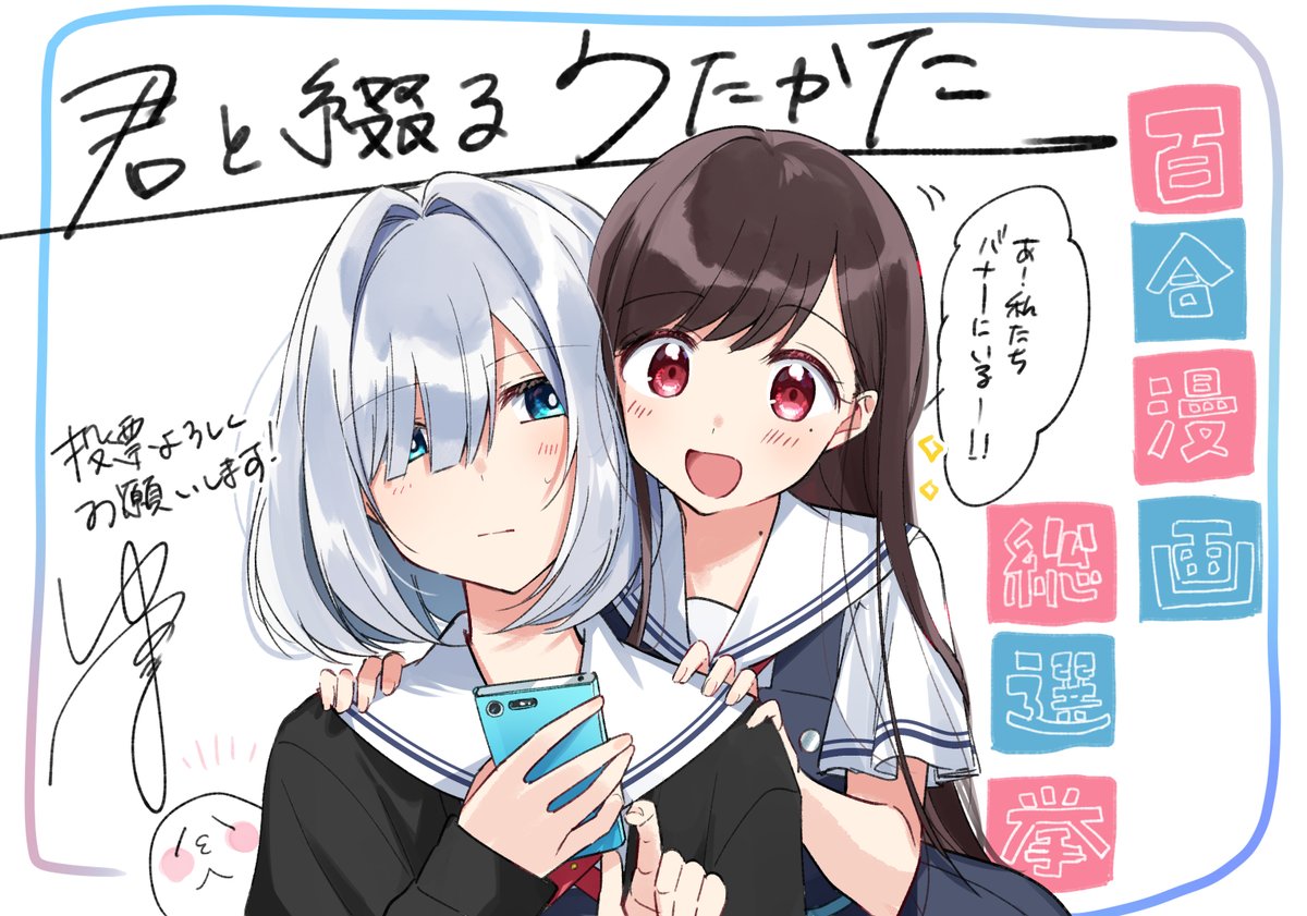 百合ナビさんにて百合漫画総選挙がはじまっております～!!!「君と綴るうたかた」も対象なのでぜひぜひ投票よろしくお願いします✨✨🙏🙏

投票⏩https://t.co/2FmOBvlMi1

https://t.co/y2HLjsyCOy 