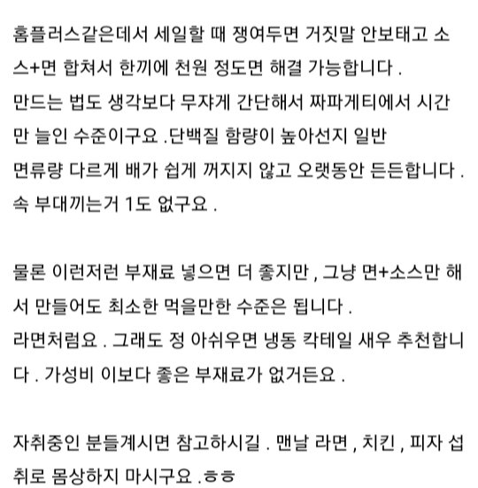 라면수준으로 저렴하고 조리편한데 건강에 좋은 음식