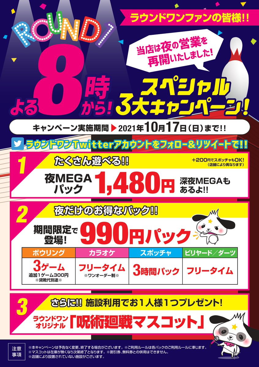BO_c_sakai's tweet photo. 夜8時以降の営業を再開いたしました🌙
10/17までスペシャルキャンペーンも実施しております！！
20時以降は投げ放題よりもお得に遊べますよ～🥰
詳しくは画像をチェックしてください✨

#ラウンドワンで部活 #ラウワン https://t.co/Onts2KWq3c