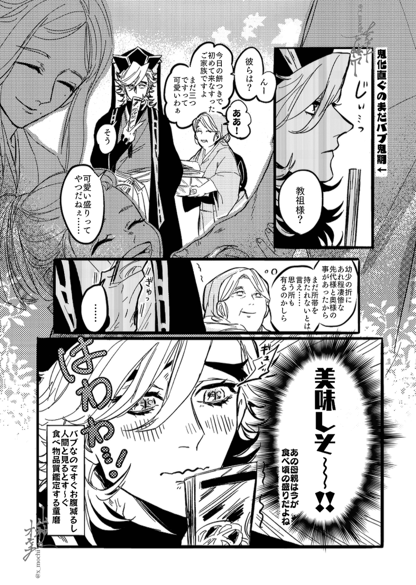 バブ鬼期童と先輩鬼ズと見えるもの👀✨ 
