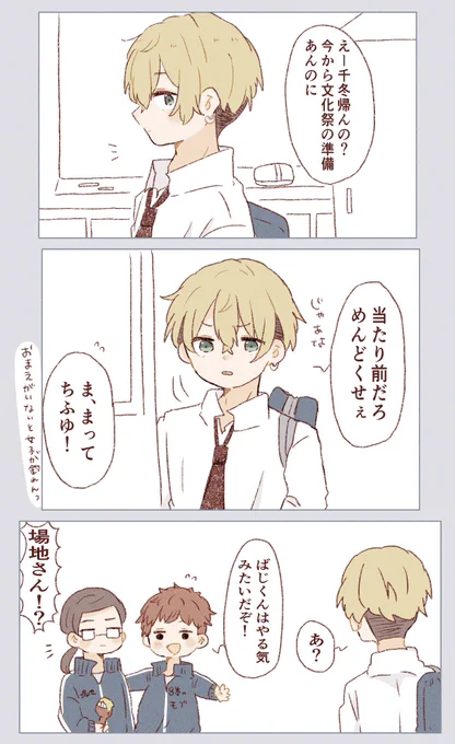 #ばじふゆワンドロ
お題「文化祭」+3h(え?)
好きなネタだったので時間かけちゃいました…
素敵なお題ありがとうございます! 