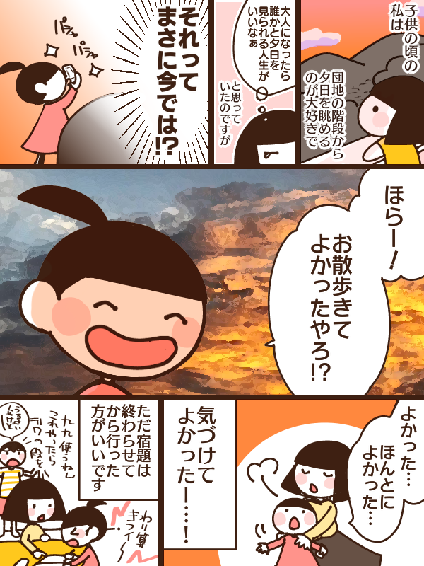 夕暮れのお散歩 