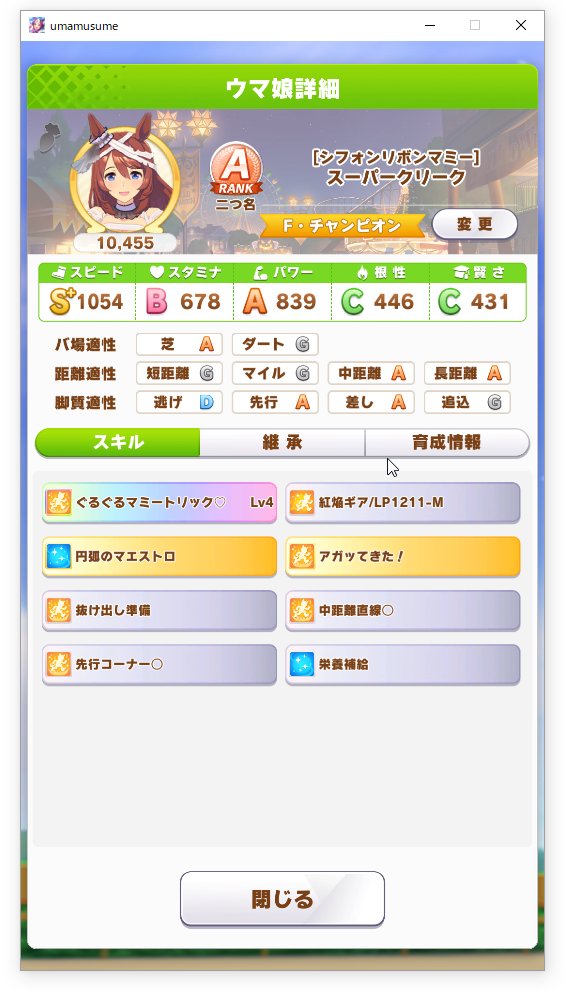 Ponta オーバーロードキャル実装 Twitterissa 今日引いたハロウィンスーパークリークをアオハル杯で育成 ギリaランク なかなか難しいですねｗ 固有が回復じゃなくなったので 長距離向きじゃなくて中距離向きって印象ですね ウマ娘 T Co Hvn9ygfwrb