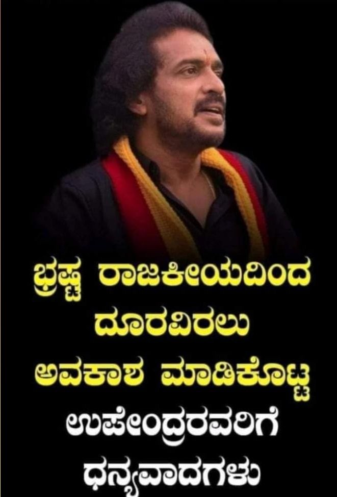 rajueupp's tweet photo. #Prajaakeeya #UPP
#ಪ್ರಜಾಕೀಯ #ಯುಪಿಪಿ #UPPforKARNATAKA
#ಕರ್ನಾಟಕಕ್ಕಾಗಿಪ್ರಜಾಕೀಯ      #ಉತ್ತಮಪ್ರಜಾಕೀಯಪಕ್ಷ #UttamaPrajaakeeyaParty https://t.co/FV8UCbBfWr