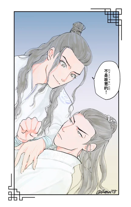 #CQL話数ワンドロワンライ
「陳情令1話～10話」
開催おめでとうございます🎊🎉🍾
7話の寒譚洞から出てきた髪うねうねの二人がかわいくて… 