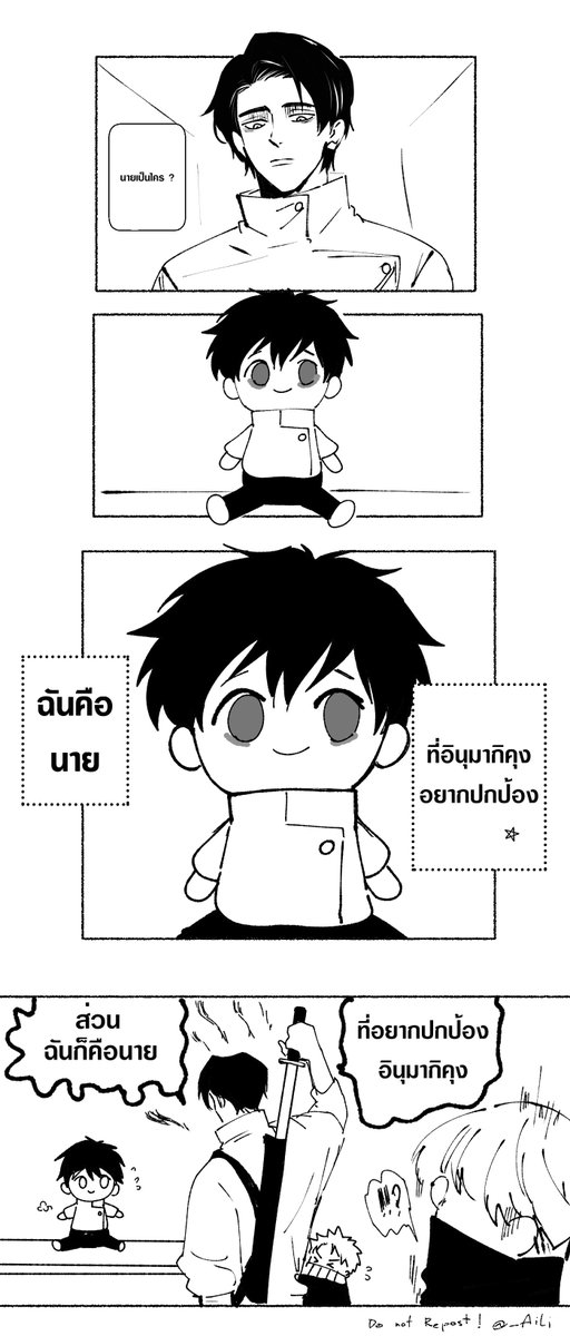 อคคทสึ VS ยูตะ #ยูตะอินุ 