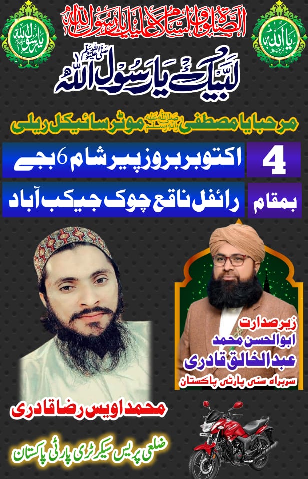 SunniPartyPak's tweet photo. آپ سب دوستوں کو شرکت کی دعوت ہے۔
سُنی پارٹی پاکستان
جیکب آباد https://t.co/bEsKO1KYYz