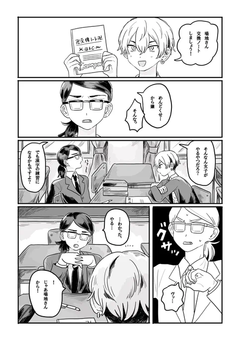 交換ノートするばじふゆ 