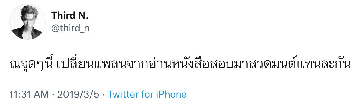 น้องเติ้ดคือไอดอลในการเรียนมาตลอด สวดไปเลยสิคะ กลัวอะไร