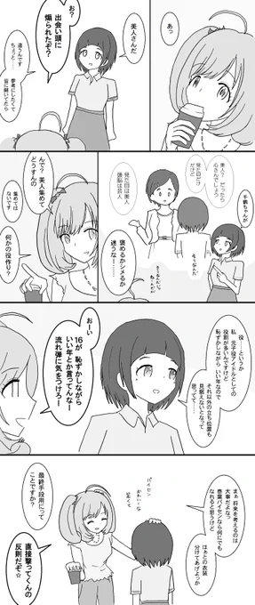 しゅがは先輩と泰葉パイセン 