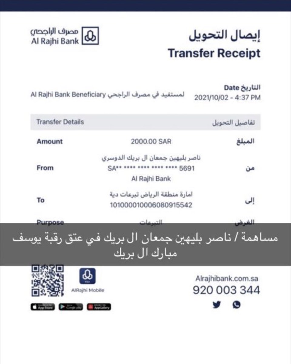ee502i's tweet photo. تتقدم اللجنة المنظمة لحملة عتق رقبه يوسف مبارك الدوسري✅ 

بالشكر الجزيل لـ
ناصر بليهين جمعان ال بريك .
لتبرعه بمبلغ 2,000﷼ 
في عتق رقبه يوسف مبارك الدوسري

سائلين المولى عزوجل أن يجزيه خير الجزاء . 
#والد_يوسف_يناشدكم 
 #الدواسر https://t.co/p6TOL5kQdj