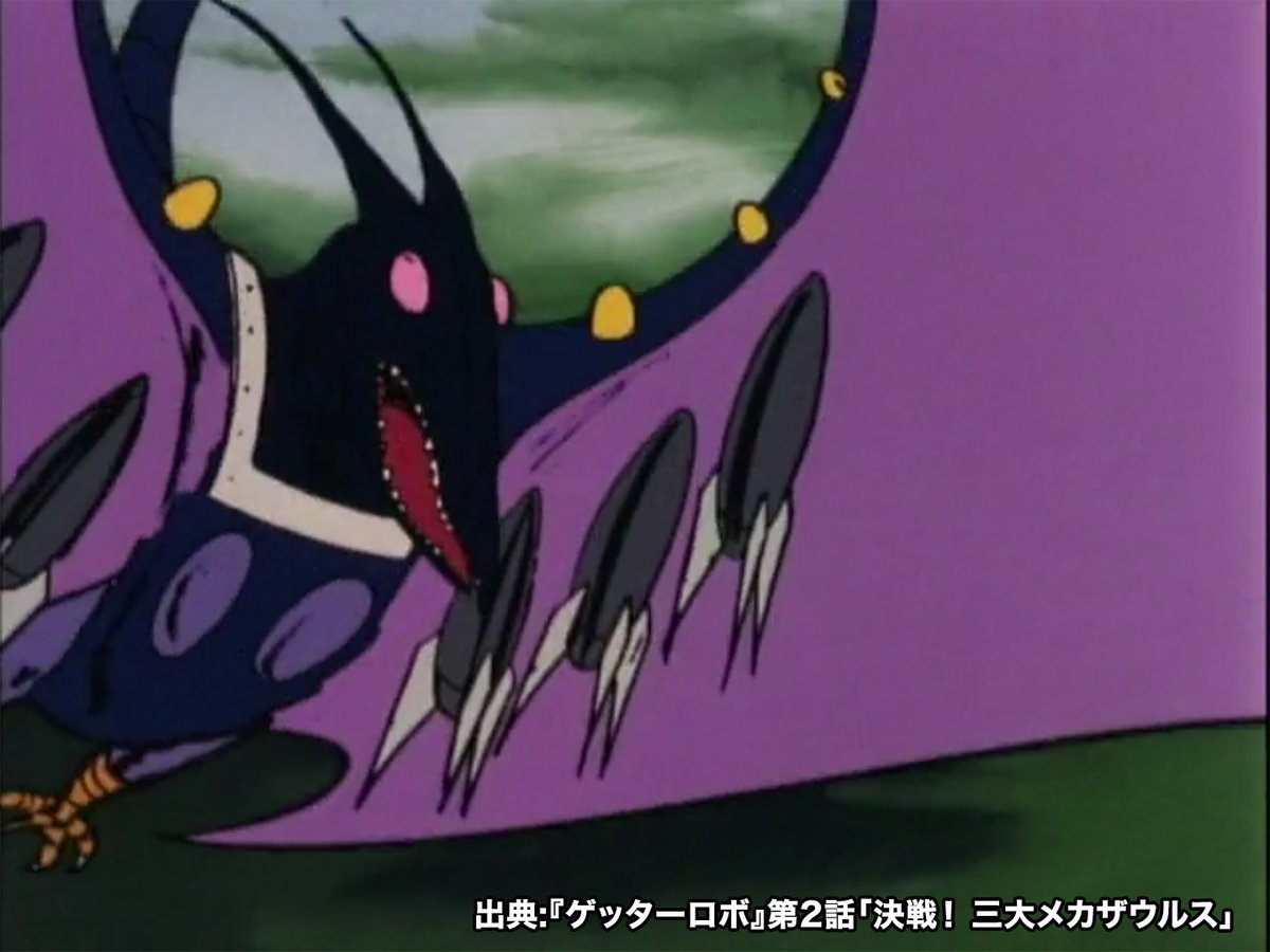 メカザウルス・バド。 ザイに続いてゲッターロボを襲いましたが