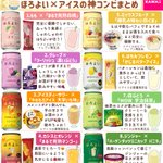 これは美味い「ほろよい×コンビニアイスの神コンビ」一斉紹介‼