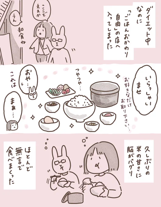 日記まんが「おかわり自由」
 #ボンヤリ日記まんが 
