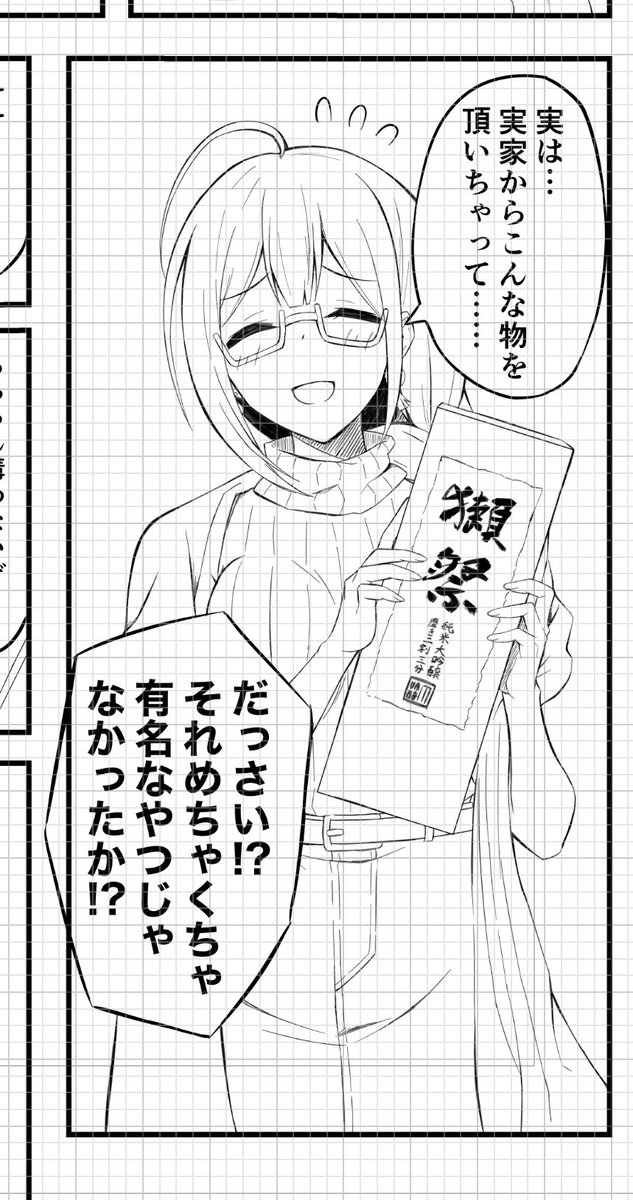 獺祭のステマ漫画描いてる🍶 