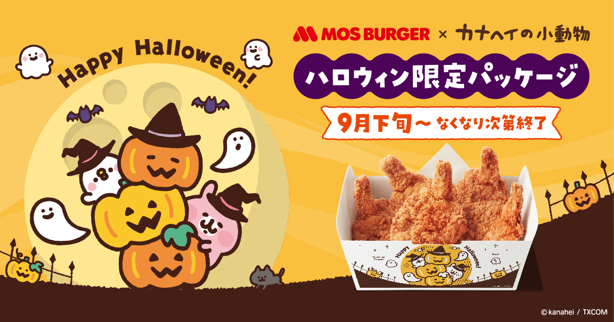 モスバーガー on X: モスバーガー on X: