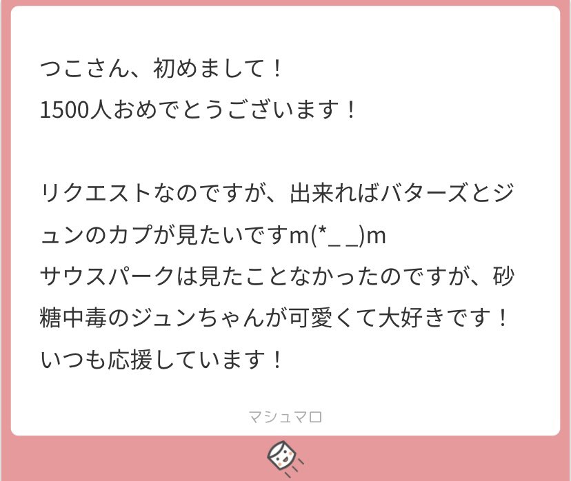🧈ジュン 