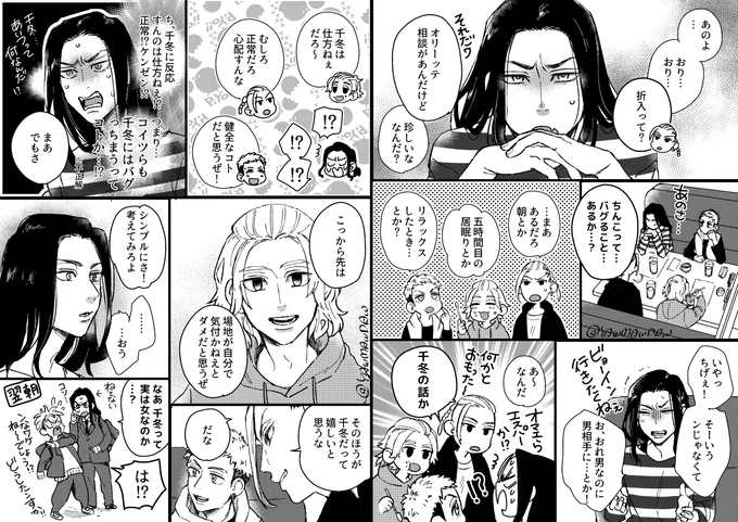 まだ付き合ってないばじふゆ
※ちんちんの話をしています
※平和軸、創メン見守り
※まだ付き合えない 