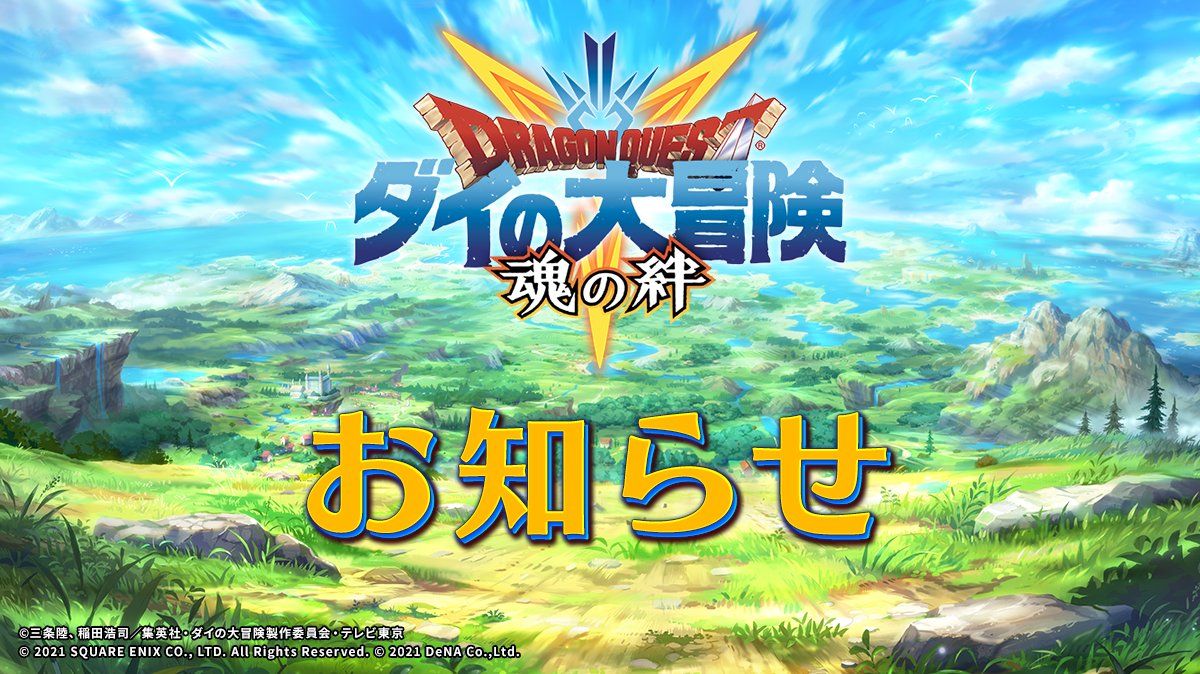 dqdai_souls's tweet photo. (1/2) 実施していたメンテナンスを予定していた時間よりも早く終了いたしました。

■メンテナンス内容
主人公がバトル中に奥義「ブラッディースクライド」を使用した際、本来のダメージが発揮されていない不具合の修正。

特技「捨て身の型」の演出の終わり際に攻撃を受け付けなくなる不具合の修正。 https://t.co/FIsHBN0rNR