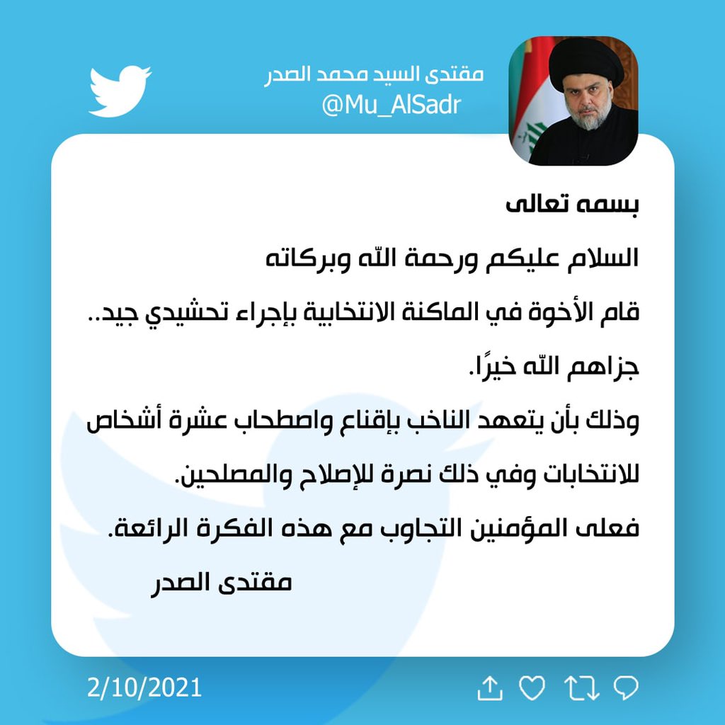 مقتدى السيد محمد الصدر (@mu_alsadr) on Twitter photo 