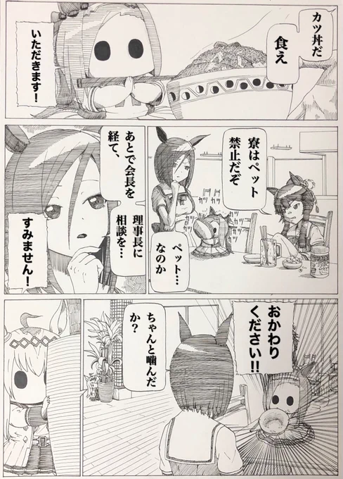 おかわりください‼︎
#ウマ娘 
#エアグルーヴ 
#サクラバクシンオー 