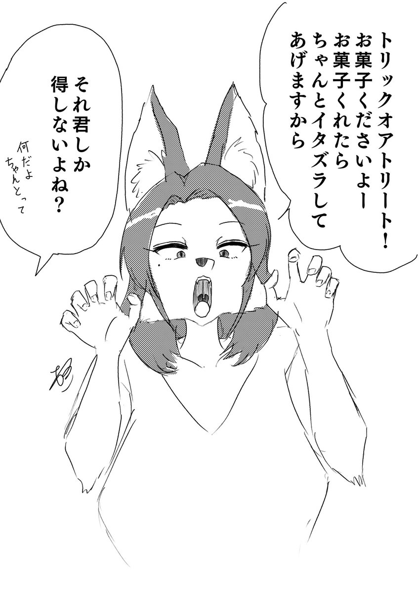 ぼちぼちハロウィンだが、いつものあの子が脅してくるし選択肢をくれないから困る。 