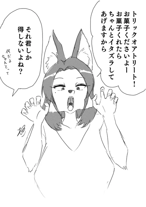 ぼちぼちハロウィンだが、いつものあの子が脅してくるし選択肢をくれないから困る。 