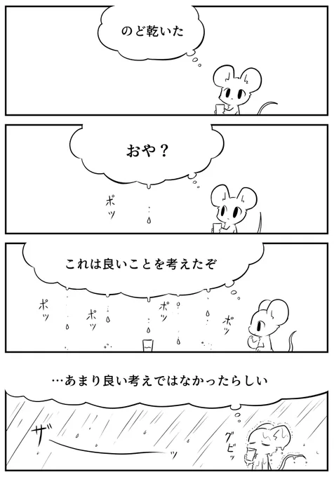 考えごとを飲みほして 