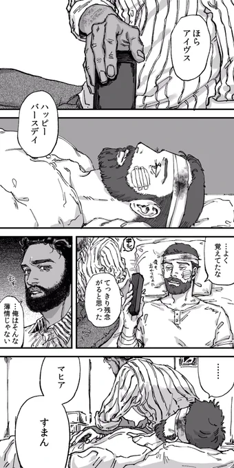 そのうち続き描くアイくんとマヒくんです 