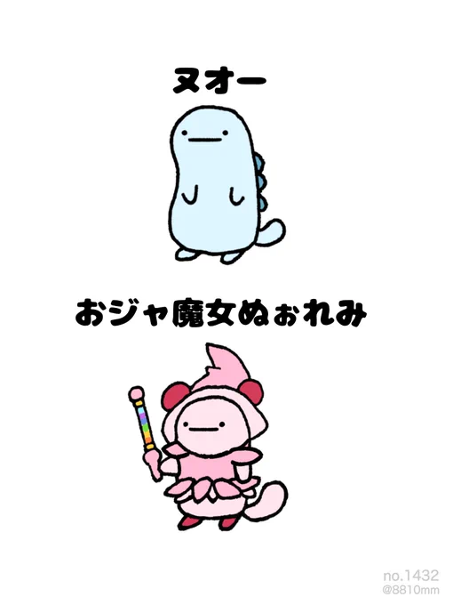 おジャ魔女ぬぉれみ 