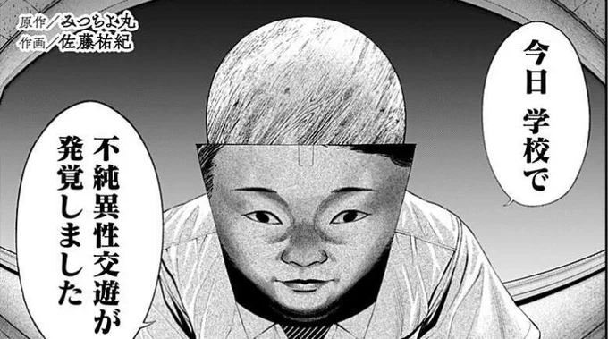 今日 学校で
不純異性交遊が発覚しました

『生者の行進Revenge』
最新話更新↓
https://t.co/veJ5LfHzQs 