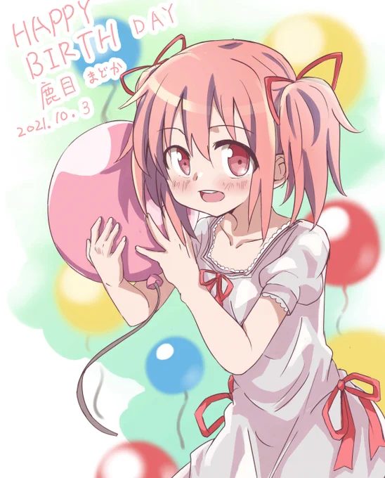 #鹿目まどか生誕祭2021まどかちゃん誕生日おめでとおおおお!!! 