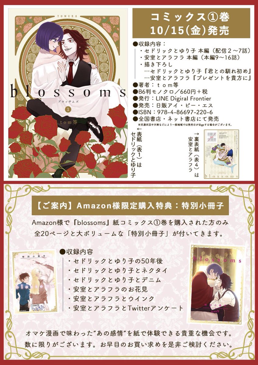🐺本日更新🐺
迅とあおいの新規おまけ漫画!今後も新規漫画をお届けして参りますぞ!
→ https://t.co/P6Kze6dCZh

🌹10/15『blossoms』第一巻発売🌹
Amazon限定特典あり!→ https://t.co/T7B6YNfxg9

#LINEマンガオリジナル 