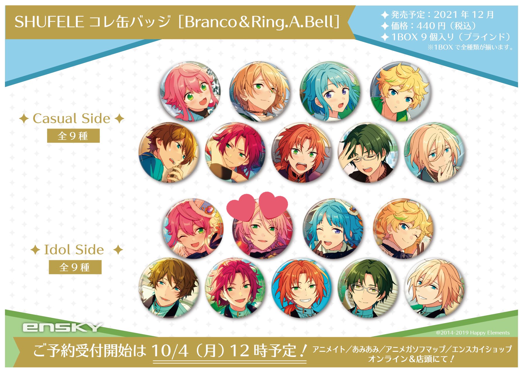 あんスタ シャッフル 缶バッジ 天城燐音 フランベ