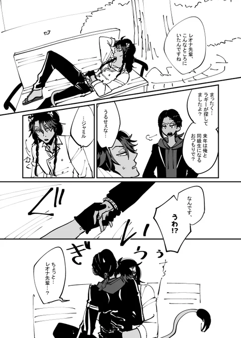 レ先輩にも甘えて頂いた。レオジャミ。 
