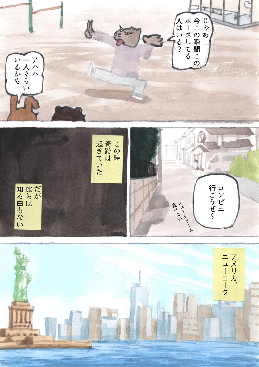Weʼre バッド・アニマルズ
「今この瞬間」 