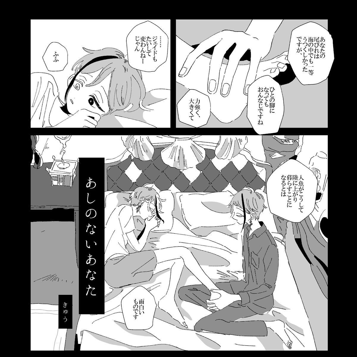 そういえば7月に寄稿させて頂いたフジェのお話、「あしのないあなた」というタイトルは、当然幽霊には脚がないというのと、五体満足で生きていたってどこへも行けないなら脚がないのと同じというの、どっちでも……みたいな感じであったのと