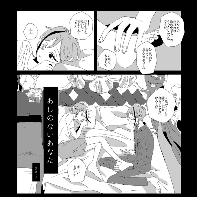 そういえば7月に寄稿させて頂いたフジェのお話、「あしのないあなた」というタイトルは、当然幽霊には脚がないというのと、五体満足で生きていたってどこへも行けないなら脚がないのと同じというの、どっちでも……みたいな感じであったのと 