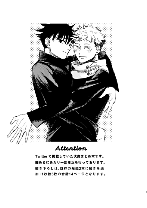 めぐゆじ再録本 A5/60Pです
描き下ろし分は既存の短編に追加エピ2本と5枚の一枚絵の合計14Pになります
書店に申請したのでそのうち予約が始まるかと思います 