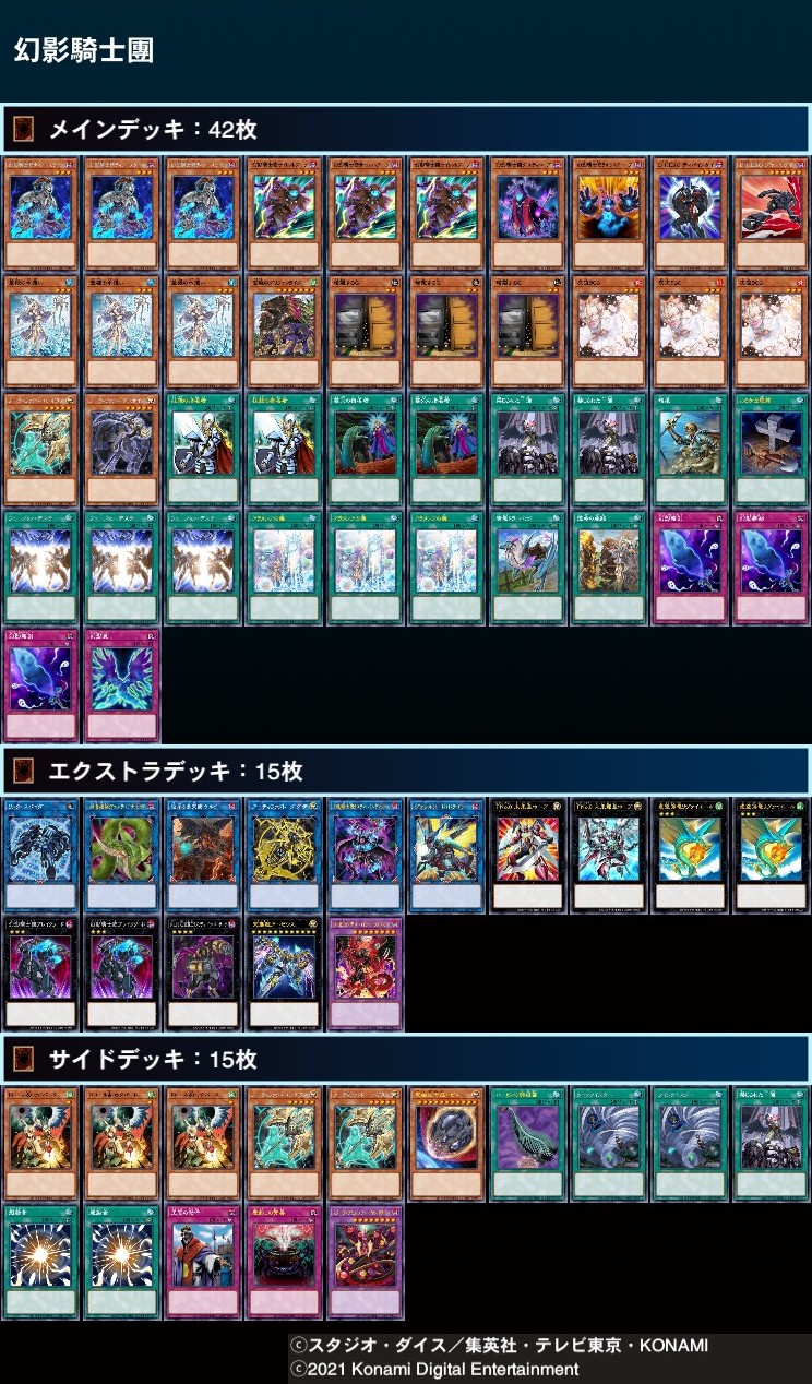 日本人気超絶の 非公式大会優勝 幻影騎士団デッキ 遊戯王